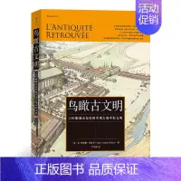 [正版] 书籍鸟瞰古文明 130幅城市复原图重现古地中海文明