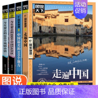 [正版]全4册 走遍中国+中国美的100个地方+今生要去的100个中国5A景区+今生要去的100个风情小镇中国旅游景点大