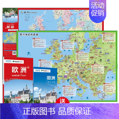 [正版]2021新版欧洲热点观光图欧洲地图 欧洲游览线路地图 赠旅行手账 大幅对开 经典线路介绍线路交通信息双面高清彩印