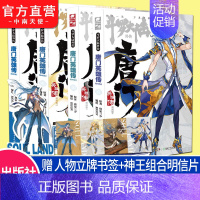 [正版] 斗罗大陆外传唐门英雄传漫画版1+2+3+4唐家三少同名小说改编 编绘RIGON 神漫杂志快看漫画APP平台