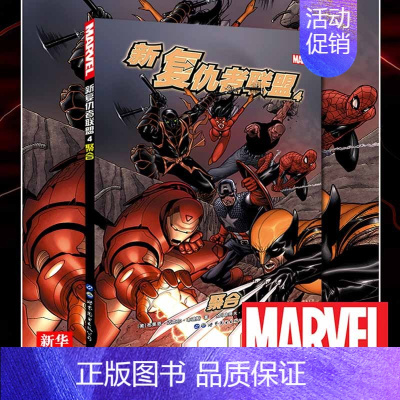 [正版]新复仇者联盟(4聚合) 漫威超*英雄系列复仇者联盟欧美漫画书籍 雷神蚁人黄蜂女钢铁侠黑寡妇绿巨人美国队长内