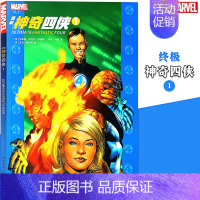 [正版] 《终极神奇四侠1》第一册 漫威漫画 美国MARVEL漫威英雄漫画书 美队内战X战警复仇者联盟蜘蛛侠金刚狼死侍同