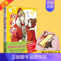 [正版] 两不疑3 野千鹤&漫画家有只饺子倾力创作 9787552643251 宁波出版社