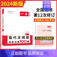 [2024新版]高二 语文 现代文阅读 一本高中 [正版]高中语文任选2024高一二三高考语文阅读训练专项语文阅读训练五