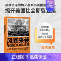 [正版] 风暴来袭 美国社会暴luan实录 卢克莫格尔森著 美国资深战地记者亲历美国国会暴luan 揭开美国社会撕裂之殇