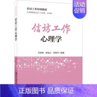 [正版]信访工作心理学 王剑辉,郭金山,郑佳节 编 社会科学其它社科 书店图书籍 中国劳动社会保障出版社