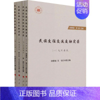 [正版]民族交往交流交融实录(1-4) 书籍 书店