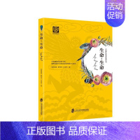 [正版] 新书--中国海洋萨满女神系列丛书:生命·生命尼阳尼雅 那丹珠(白玉芳)