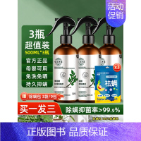 [升级款]一喷除螨 3瓶装[共1500ml] 赠除螨包 [权威检测认证]螨虫不死退 除螨率99.99% [正版]除螨