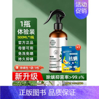 [升级款]1瓶体验装[500ml]赠除螨包 [权威检测认证]螨虫不死退 除螨率99.99% [正版]除螨喷雾青花椒除