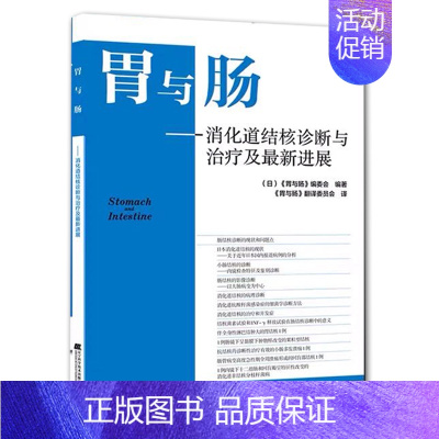 [正版]胃与肠消化道结核诊断与治疗及新进展辽宁科学技术出版社9787559103192