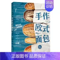 [正版]手作欧式面包 面包经典烘焙术面包发酵的科学玉木亭的私房面包书籍