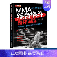 [正版]MMA综合格斗身体体能训练泰拳巴西柔术摔跤拳击柔道自由搏击桑博空手道专项突破整体提升的运动表现方案书籍