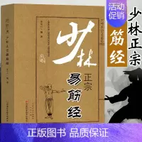 [正版]武功秘籍 少林武术运动训练学 擒拿格斗 武功秘籍书 内功 少林正宗易筋经洗髓经古书 武功中华武术 正宗功夫武功书