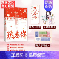 [正版] 热恋你 鹿灵作品花火霸道总裁娱乐圈甜宠文人美声甜初恋脸禁欲声控资本家小说言情书