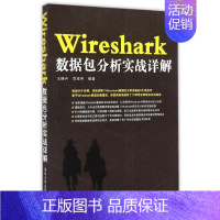 [正版]Wireshark数据包分析实战详解 王晓卉//李亚伟 书籍 书店 清华大学出版社
