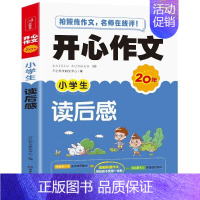 小学生读后感 小学通用 [正版]作文 小学生优秀作文大全三至六年级满分作文 作文书大全小学生三四五六年级获奖作文素材分类