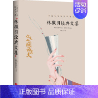 林徽因经典文集 [正版]全20册 中国文学大师经典文库 中小学生课外阅读书籍朝花夕拾朱自清散文集鲁迅文选四世同堂汪曾祺经