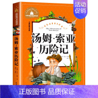 汤姆索亚历险记 [正版] 三十六计彩图全注音版一年级二年级三年级课外阅读书籍儿童读物6-7-8-10岁小学生故事书童书孙