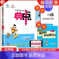 典中点6上 数学 北师版 小学六年级 [正版]2023版荣德基典中点六年级上册数学人教版综合应用创新题课堂小学同步训练单