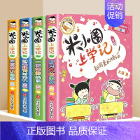 米小圈上学记 2年级[全4册] [正版]米小圈全套47册米小圈上学记一年级二三年级四年级脑筋急转弯漫画成语姜小牙上学记小