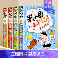 米小圈上学记 1年级[全4册] [正版]米小圈全套47册米小圈上学记一年级二三年级四年级脑筋急转弯漫画成语姜小牙上学记小