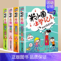 米小圈上学记 4年级[全4册] [正版]米小圈全套47册米小圈上学记一年级二三年级四年级脑筋急转弯漫画成语姜小牙上学记小