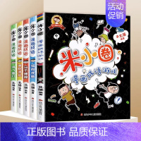 米小圈漫画成语 第1辑[全5册] [正版]米小圈全套47册米小圈上学记一年级二三年级四年级脑筋急转弯漫画成语姜小牙上学记