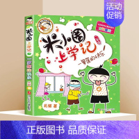 米小圈上学记2年级[一箩筐的快乐]单本 [正版]米小圈全套47册米小圈上学记一年级二三年级四年级脑筋急转弯漫画成语姜小牙