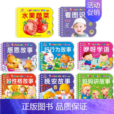 [全8册]翻翻乐大卡 [正版]全套4册撕不烂的宝宝故事书绘本0到3岁 1一2-3岁婴儿早教书幼儿睡前故事书一岁半两岁宝宝