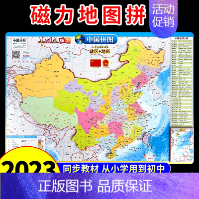[正版]中国地形地图拼图磁力2023新版挂墙大号8K小学初中生儿童版3d立体凹凸磁性挂图墙贴地图客厅地图上的全景中国地理