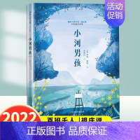 小河男孩 [正版]2023版百班千人四年级游泳裤子船长的故事耗子大爷起晚了雪地寻踪大熊的女儿鲸鱼归来爷爷的夏牧场小河男孩