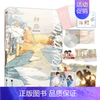 [正版]归路 随手附赠8大赠品(婚礼请柬+曲目光盘+牵手书签+珠光小卡×2+人物海报×2+全套纪念) 墨宝非宝经典言