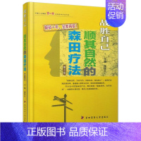 [正版] 战胜心魔 战胜自己 顺其自然的森田疗法 第3版 施旺红主编 第四军医大学