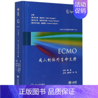 [正版]ECMO(成人的体外生命支持)(精)/AME学术盛宴系列图书