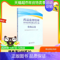 [正版]药品监督管理常用法律法规文件汇编(化妆品卷)医学卫生书店