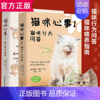 [正版]猫咪心事系列2册 猫咪喂养指南+猫咪行为问答 猫咪不是故意的宠物大全养猫书籍宠物书 为猫咪可能出现的各种问题提供