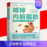 [正版]书减掉内脏脂肪 10条饮食规则 14种饮食方式 9大糖脂病预防路径 健康饮食书籍