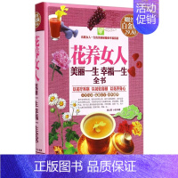 [正版]花养女人 彩图白金版春之霖,小慈 编著 书籍