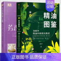 [正版]DK芳香精油宝典 新精油图鉴:300种精油科研新知集成 芳疗师用书大百科入门自学 香水配方书籍 精油知识介绍选购