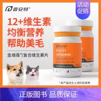 1g []200片/瓶复合维生素 [正版]猫咪维生素b防掉毛狗狗营养补充宠物用复合维生素片金维葆