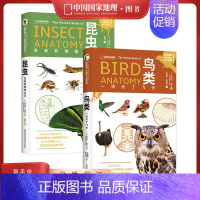 [正版]昆虫:古老的地球之王+鸟类:一切为了飞行 两册套装中国国家地理动物演化进化