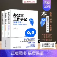 [正版] 办公室工作手记:读懂领导、掌控关系、办事高手(全三册) 像玉的石头 石头哥重磅新书 “职场猫书”助你玩转职场