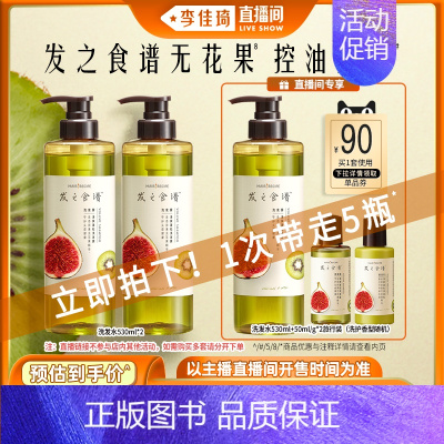 洗发水530ml+护发素530g [正版]李佳琦直播间发之食谱无花果洗发水控油蓬松