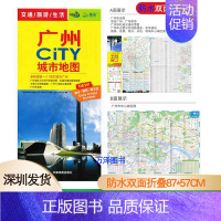 [正版]立发2023新版广州CITY地图[87*57cm] 广州城市地图 交通旅游生活 北斗出品