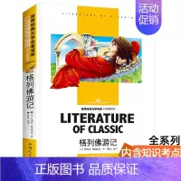 格列佛游记 [正版][4本24元] 福尔摩斯探案集 汕头大学出版社学生版三四五六年级儿童世界经典文学名著 阿瑟柯南道尔书