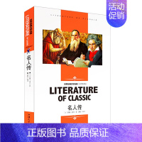 名人传 [正版][4本24] 神秘岛 北京日报出版社 法凡尔纳 龚勋 编译 名师导读小学生课外阅读物 8-9-10-1