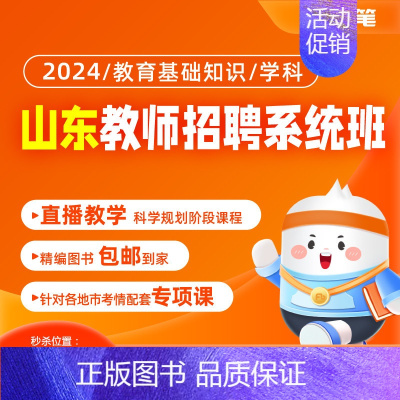 威海 体育 [正版]粉笔课程粉笔教师 2024山东教师招聘笔试教育基础知识学科语文数学英语美术各地市网网课程课件视频直播