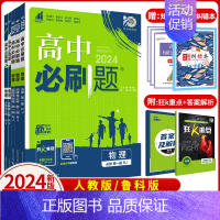 物理(鲁科版) 选择性必修第一册 [正版]2024新版高中物理必修三必修第二册人教版RJ高一高二上下册物理选择性必修第一