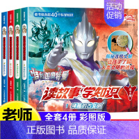 特利迦奥特曼读故事学知识[全4册] [正版]特利迦奥特曼读故事学知识全套4册 漫画书幼儿园宝宝注音儿童绘本3–4–6岁奥